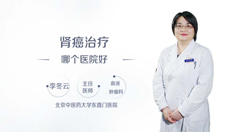 肾癌治疗哪个医院好