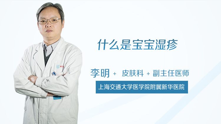 什么是宝宝湿疹