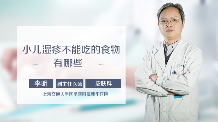 小儿湿疹不能吃的食物有哪些