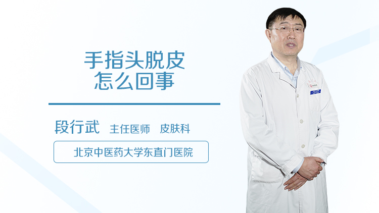 手指头脱皮怎么回事