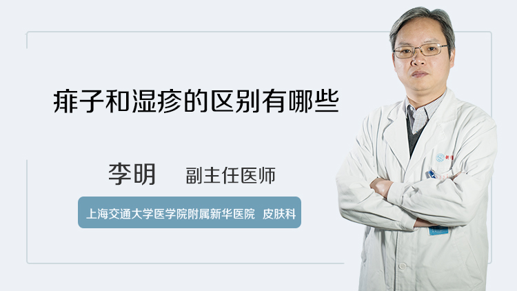 痱子和湿疹的区别有哪些