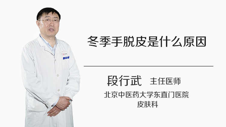冬季手脱皮是什么原因