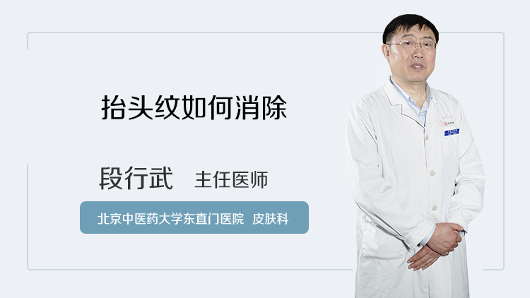 抬头纹如何消除