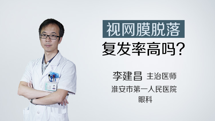 视网膜脱落复发率高吗