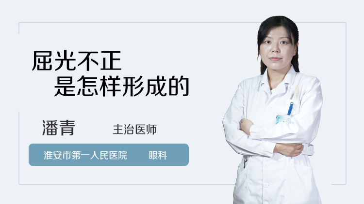 屈光不正是怎样形成的