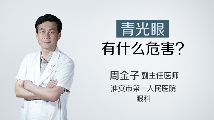青光眼有什么危害