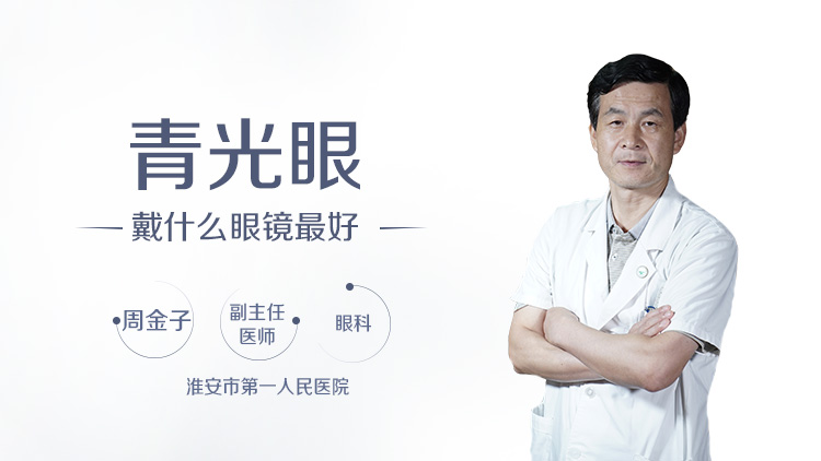 青光眼戴什么眼镜最好