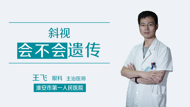 斜视会不会遗传