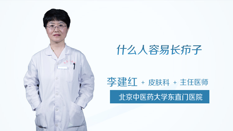 什么人容易长疖子