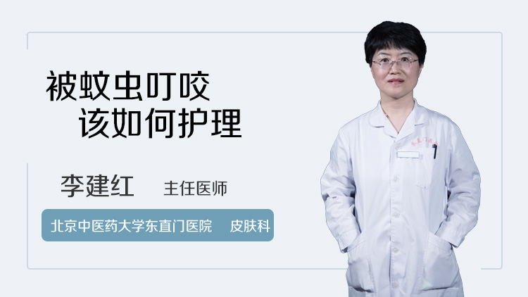 被蚊虫叮咬该如何护理