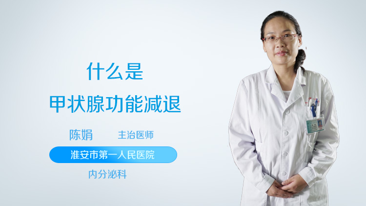 什么是甲状腺功能减退