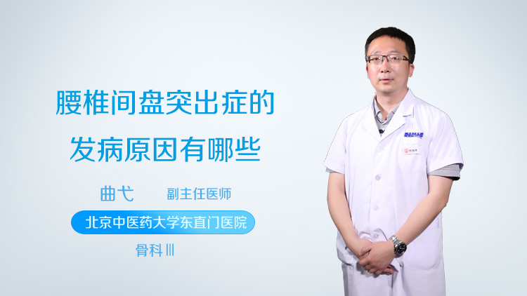 腰椎间盘突出症的发病原因有哪些