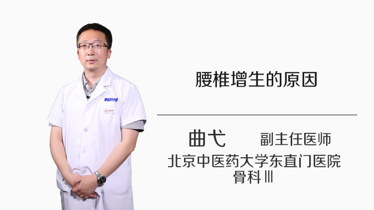 腰椎增生的原因