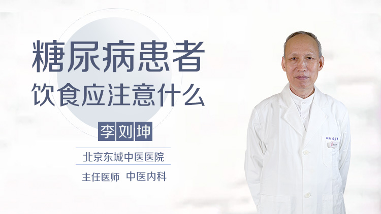 糖尿病患者饮食应注意什么