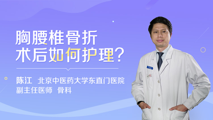胸腰椎骨折术后如何护理
