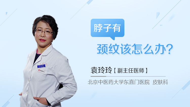 脖子有颈纹该怎么办