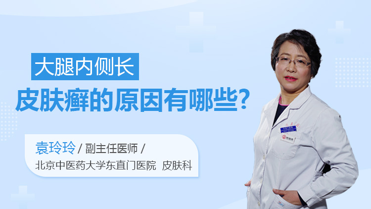大腿内侧长皮肤癣的原因有哪些