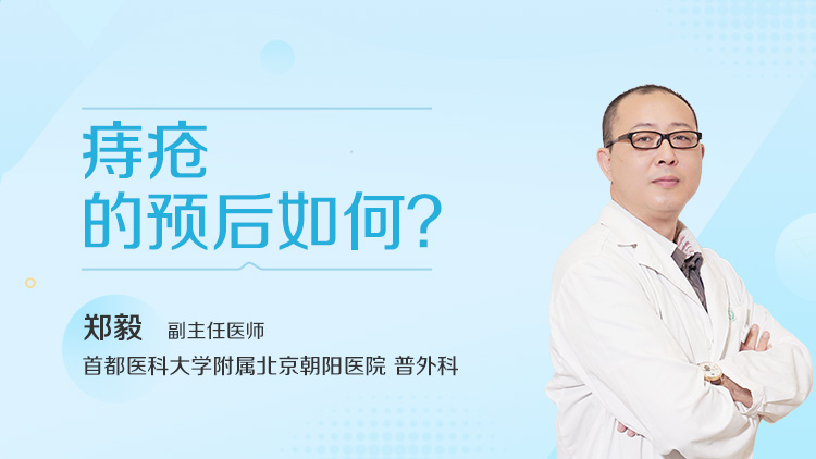 痔疮术后一般多久恢复