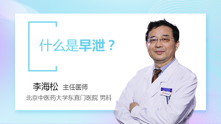 早泄症状的具体表现