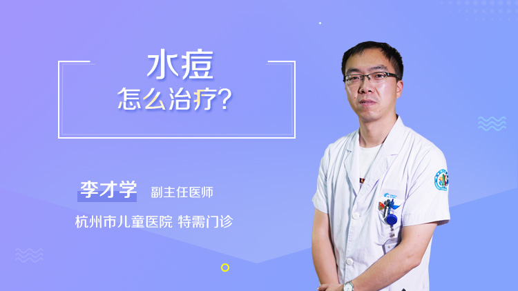 水痘怎么治疗