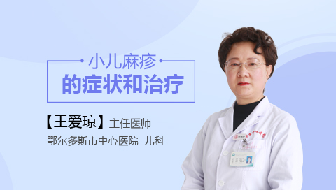 小儿麻疹的症状和治疗