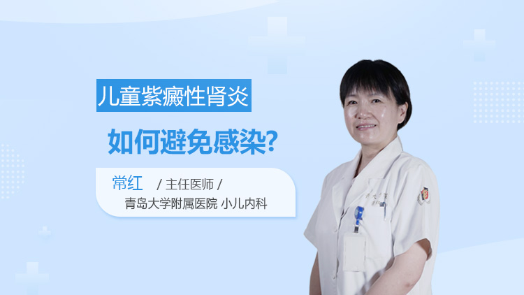 儿童紫癜性肾炎尿检何时正常