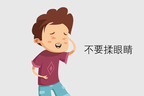忌用手揉搓眼睛。