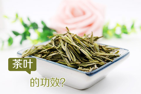 茶叶的功效