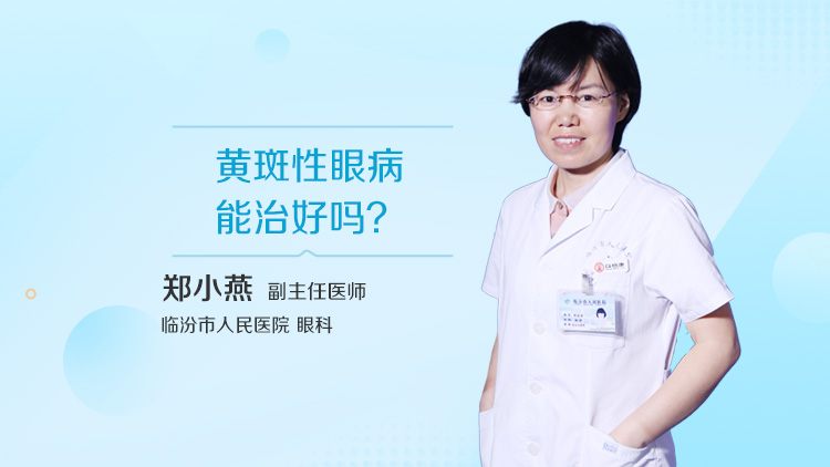 什么是黄斑性眼病