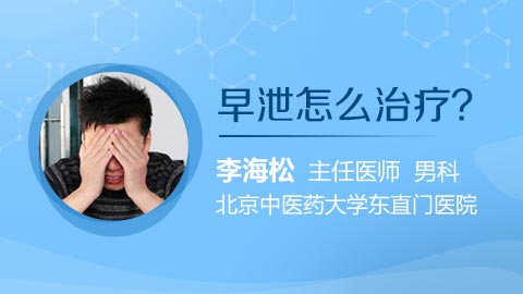 早泄怎么治疗