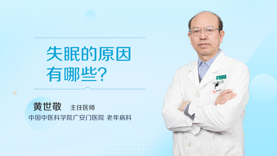 失眠的原因有哪些