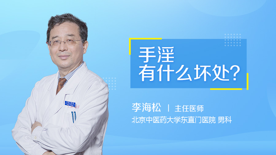 手淫有什么坏处