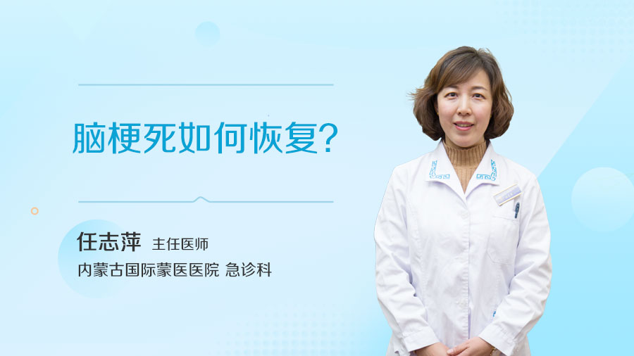 脑梗死如何恢复