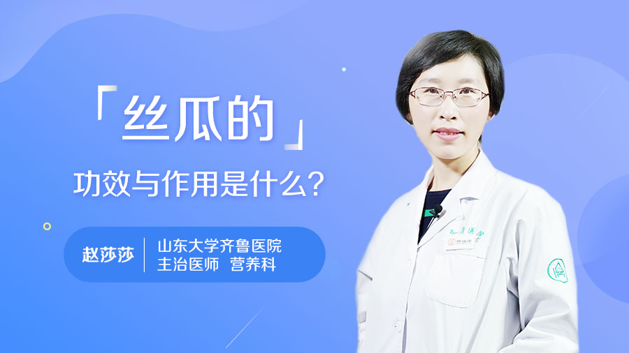 絲瓜的功效與作用有哪些