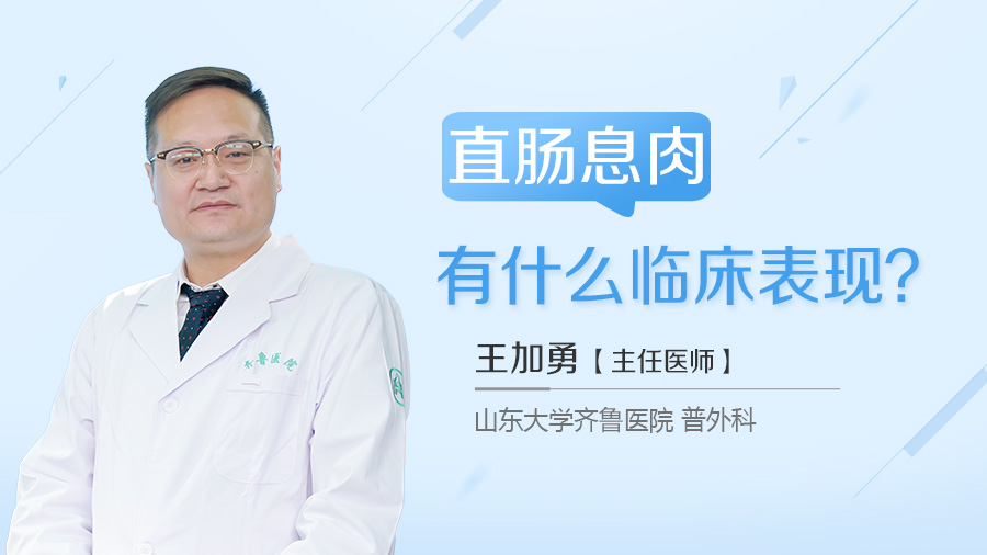 直肠息肉有什么临床表现