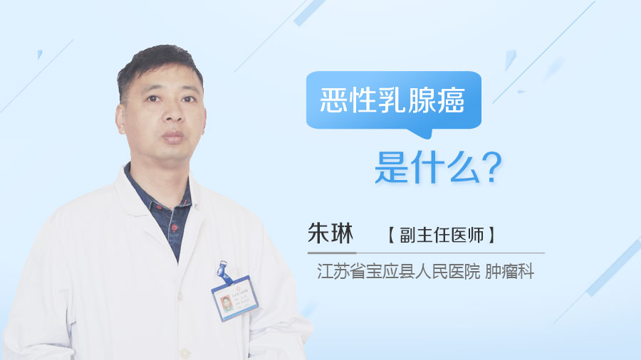 恶性乳腺癌是什么