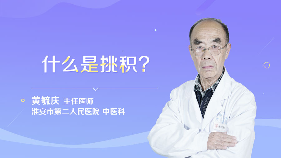 什么是挑积