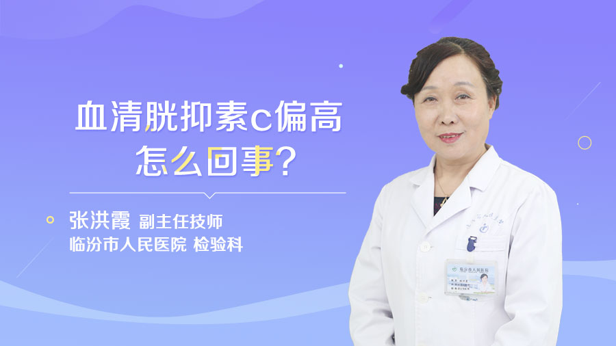 血清胱抑素c偏高怎么回事