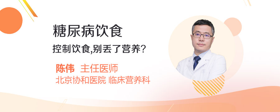糖尿病饮食：控制饮食,别丢了营养