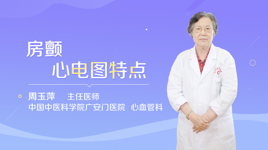 心血管专家周玉萍医生图片