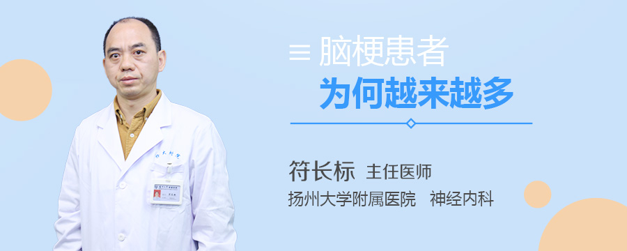 脑梗患者为何越来越多