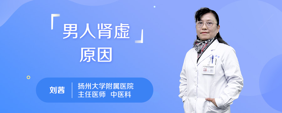 男人肾虚原因