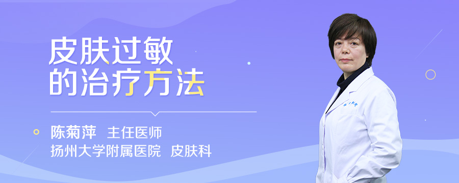皮肤过敏的治疗方法
