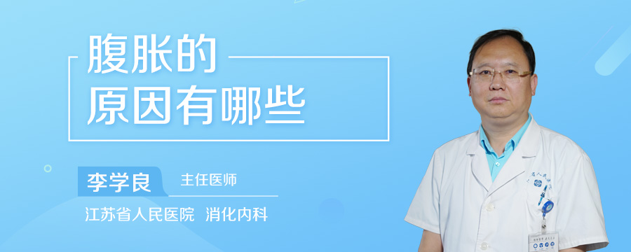 腹胀的原因有哪些