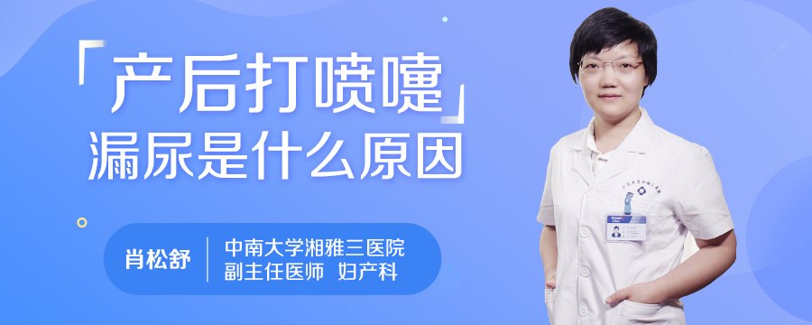 产后打喷嚏漏尿是什么原因