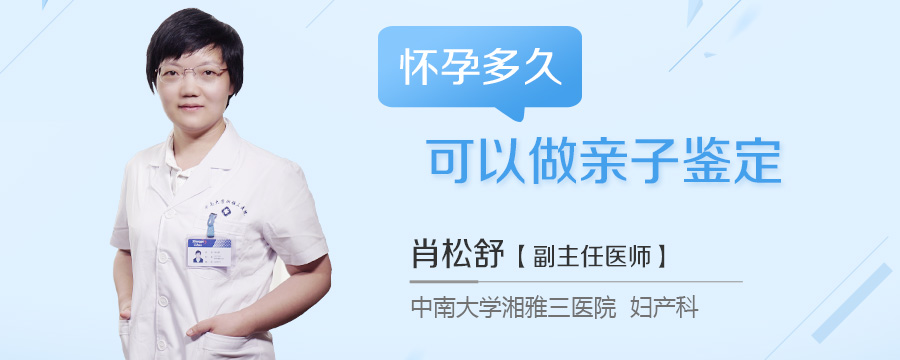 怀孕多久可以做亲子鉴定