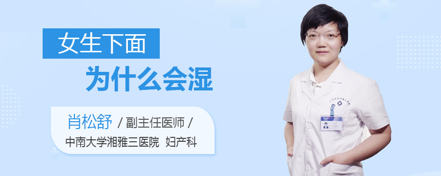 女生下面为什么会湿