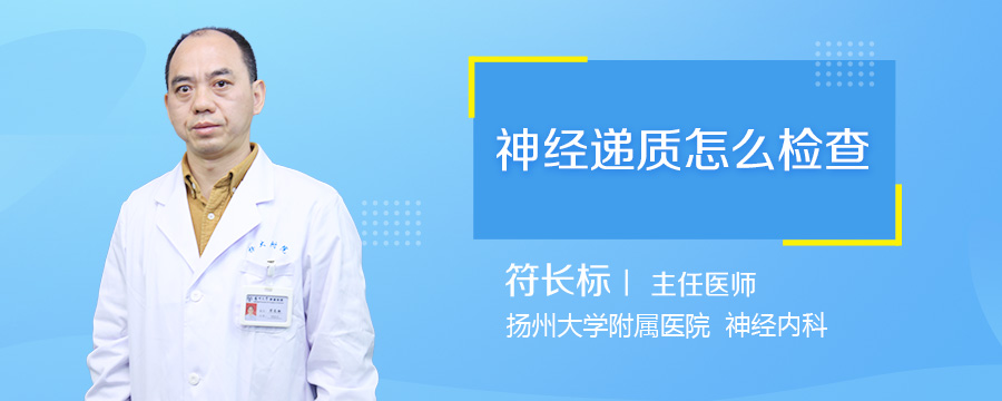 神经递质怎么检查