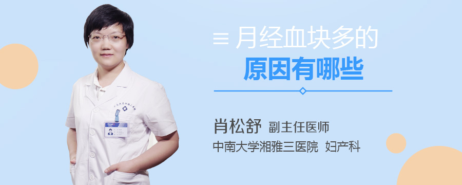 月经血块多的原因有哪些