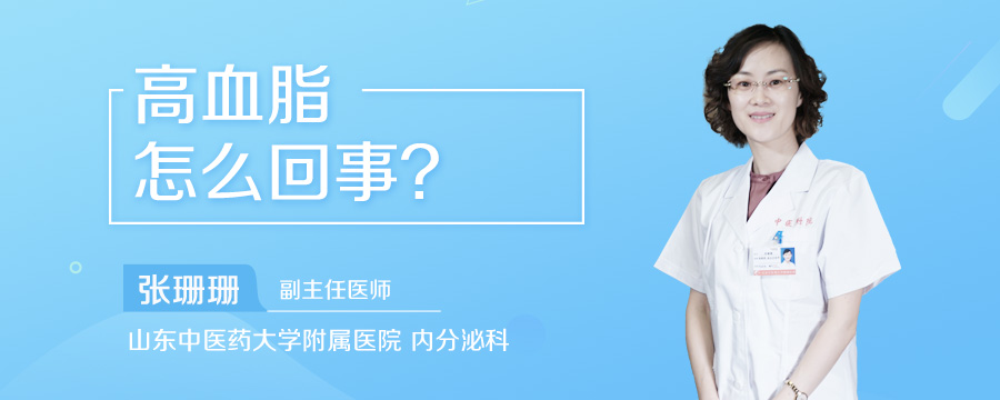 高血脂怎么回事
